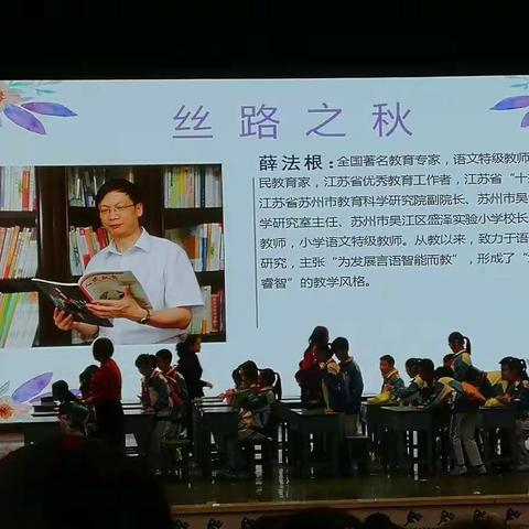 薛法根•五年级古诗《山居秋暝》
