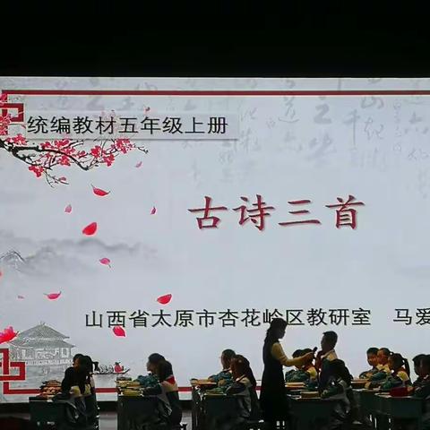 马爱玲•五年级古诗三首之《示儿》《题临安邸》