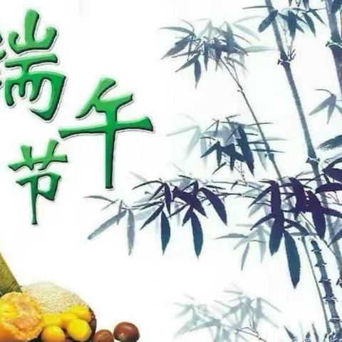 “我们的节日——端午节”河南省新密红军小学端午节活动纪实