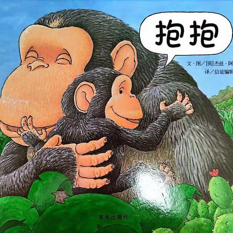 我要和你抱一抱