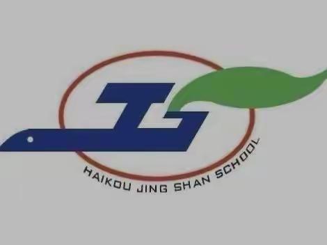 凝心聚力 砥砺奋进——海口景山学校小学六年级教学研讨会