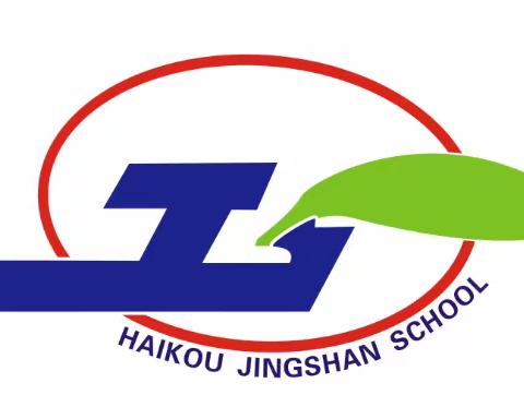 以梦为马，不负韶华，——记海口景山学校小学部青年教师展示课