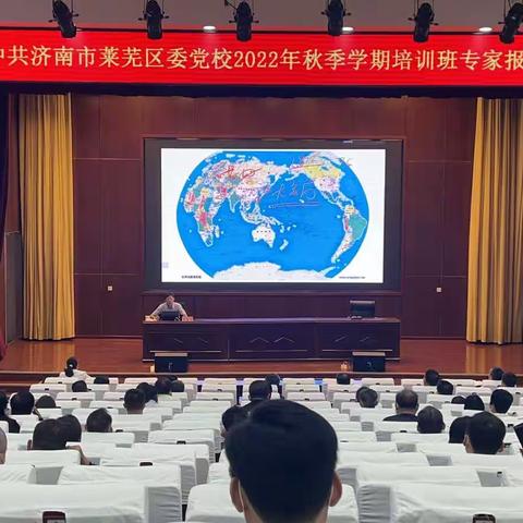 中共济南市莱芜区委党校2022年处级干部任职培训班纪实三