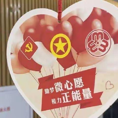 爱心点亮微心愿，主题教育见实效——盟委组织部第一党支部开展“微心愿”送温暖活动