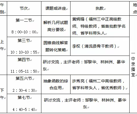 名师指引 助力高考