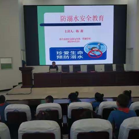 “珍爱生命，预防溺水 ”  安全知识讲座          ——轮台县群巴克镇九年一贯制学校