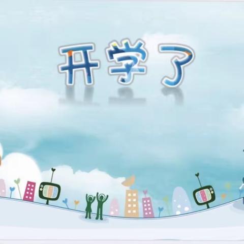 包头市第五十二中学（小学部）           特别的音乐课