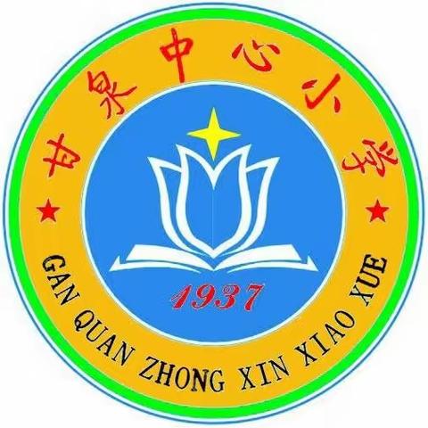 【“三抓三促”进行时】奋进新时代,巾帼立新功——甘泉中心学校庆祝“三八”女神节纪实