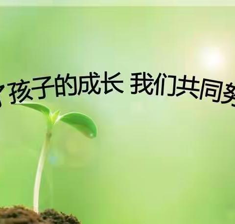 家校携手，共育英才——甘泉中心学校四年级四班家长会