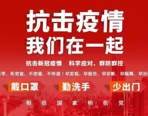 中共共和县第一民族寄宿制小学党支部委员会 组织开展“先锋抗疫 行胜于言”党员抗疫先锋岗志愿服务活动