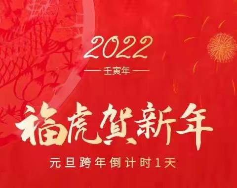 活力元旦，绽放梦想——记长治市实验小学一（四）班“庆元旦，迎新年”联欢会