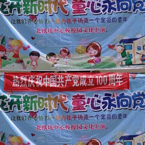 花开新时代  童心永向党