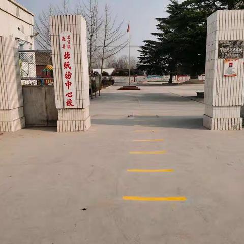 用爱为你守护 ——北纸坊中心校抗击疫情纪实