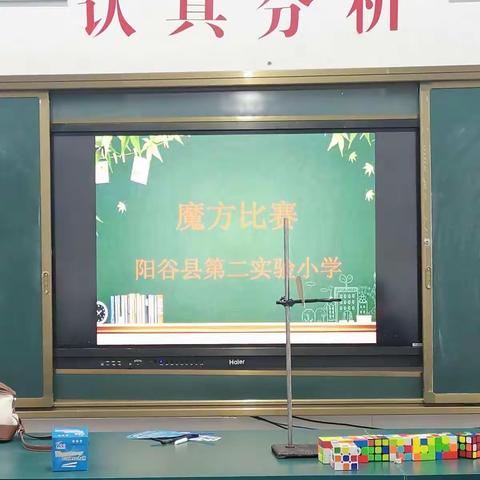 小魔方 大智慧--阳谷县第二实验小学“魔方比赛”活动纪实