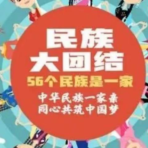 “手拉手，心连心，民族团结一家亲” ——库尔勒市九中集团主题班会