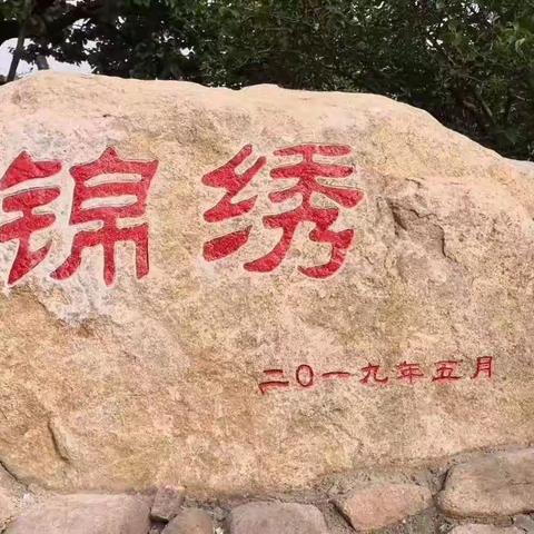 最美五月天，相约锦绣园