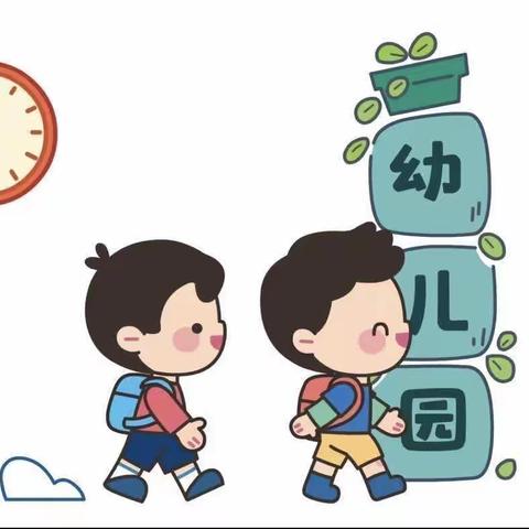 “爱上幼儿园，快乐每一天”———爱尔堡幼儿园一日生活