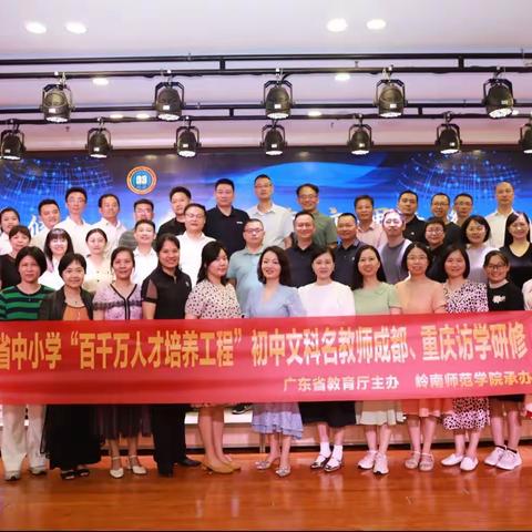 【省百初中文科】蜀粤名师聚蓉城，论道领川守初心——记广东省百千万初中文科班2023年度省外访学（二）