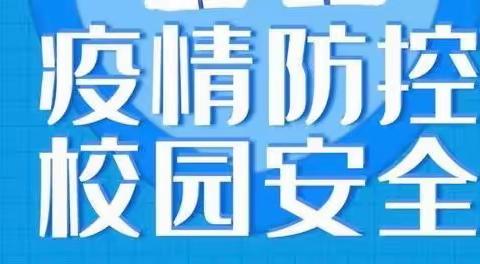 2022年6月1日涉县又上小学复课复学疫情防控演练