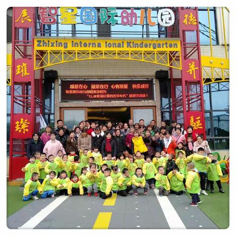 智星国际幼儿园“重温长辈们的芳华年代”感恩节活动