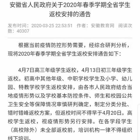 合肥瑶海华业幼儿园延时开学通知