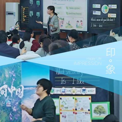 春回大地 万物复苏 小学英语教学能手评选活动