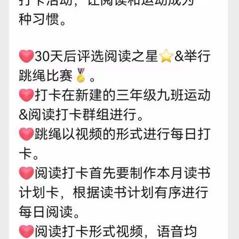 “疫”外来袭，“身”在运动，“心”在阅读，身心健康，同心抗疫迎春来！———— 濮阳市油田第一小学三年级九班悦享书香组