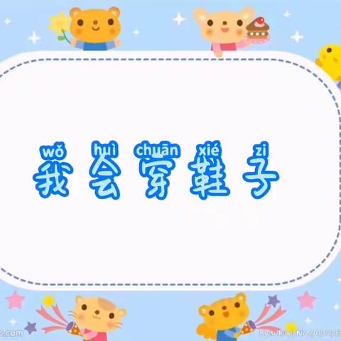 海幼新生入园小贴士——穿鞋篇