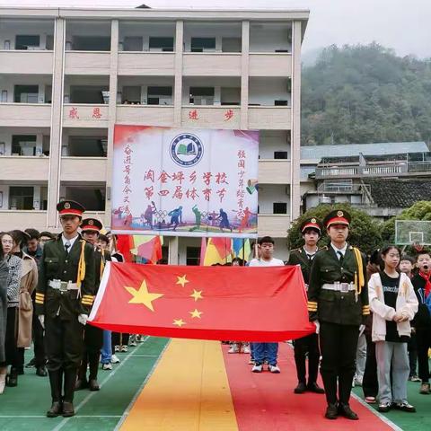 运动燃激情，拼搏展风采——淘金坪乡学校2022年第四届体育节