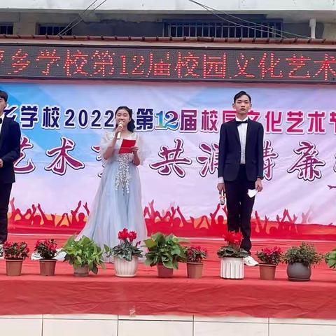 礼赞艺术梦 共润清廉心——淘金坪乡学校第12届校园文化艺术节