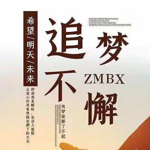 以梦为马 不负韶华