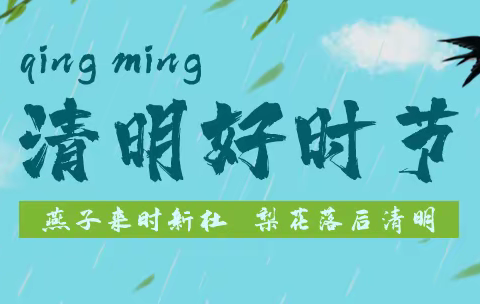 别样春天，别样感悟——七组、八组清明假期实践