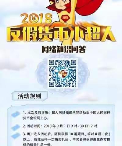 丹东银行八道支行反假币宣传