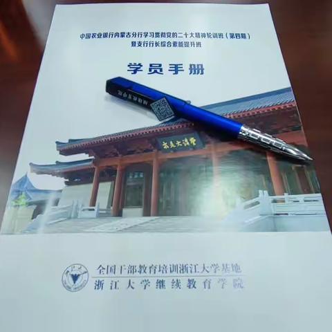 内蒙古分行学习贯彻党的二十大精神轮训班（第四期）第二天