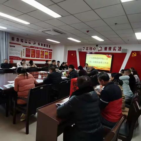 宁化县教师进修学校工会召开十届二次教代会暨工代会