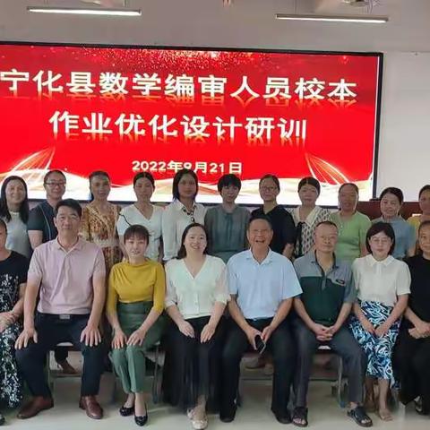 凝心聚力优化作业   勠力同心提升质量一一记宁化县小学县域作业优化设计编审人员集中研训活动