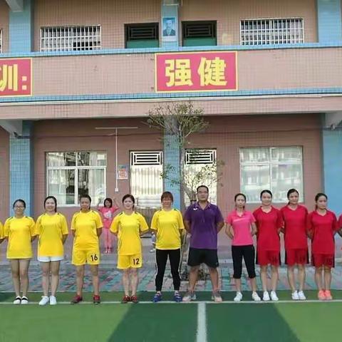 喜迎我国第33个教师节🎉🎉我校举办了永汉中心小学“教师节”杯男女子教职工对抗赛👏👏