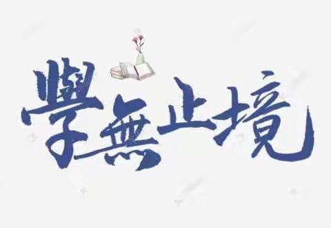 【灞桥教育 • 水润灞小】同课展风采，异构显新意——灞桥镇小学低语组赛教活动