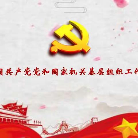 我是党员  我来学