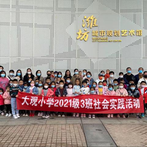 我和秋天有个约会——大观小学一年级3班社会实践活动纪实