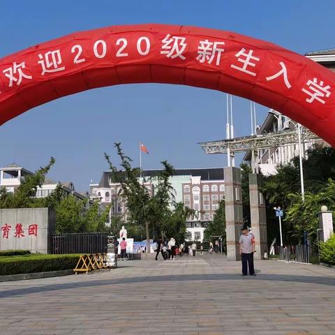 遇见美好，筑梦起航——旗城小学2020级新生入学仪式