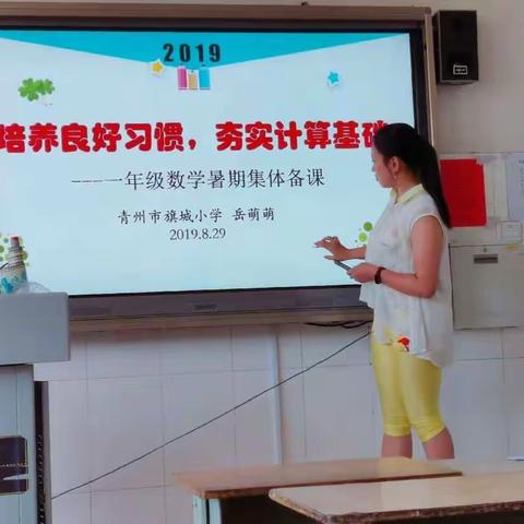 旗城小学一年级数学集体备课活动（第1次）