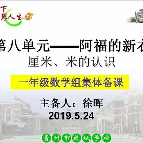 旗城学校小学部集体备课美篇记录一年级数学（八）