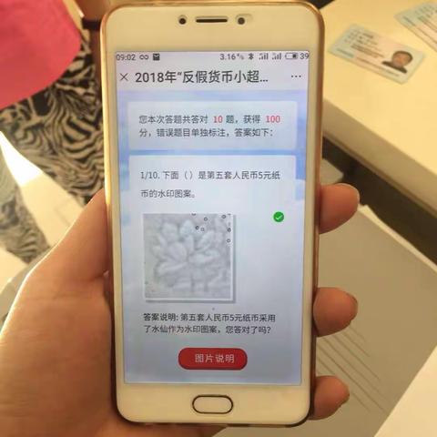 丹东银行元宝支行反假币答题活动9.7