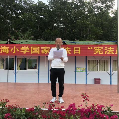 “弘扬宪法精神，厚植爱国主义情怀”海口市滨海小学“宪法晨读”活动