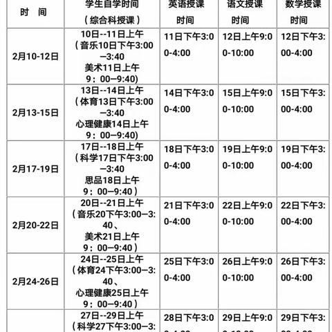 “停课不停学”海口市滨海小学音乐组线上教学活动汇总