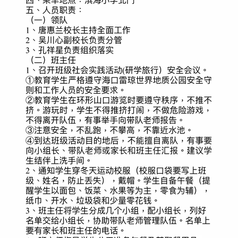 亲近自然，快乐相约——海口市滨海小学2020秋季社会实践活动（研学旅行）