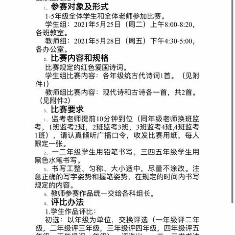 献礼建党百年  书写辉煌成就——海口市滨海小学2021年师生硬笔书法比赛