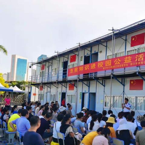 提升急救技能 护佑师生健康———公益活动走进海口市滨海小学校园