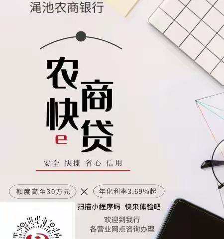 渑池农商银行组织开展“农商快e贷”业务专题培训